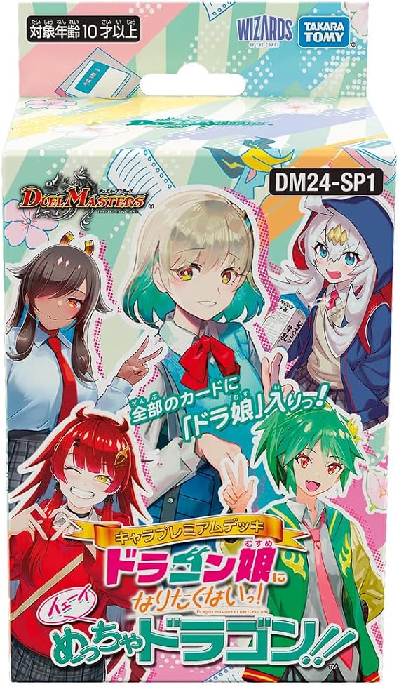 デュエル・マスターズ Tcg Dm24-sp1 キャラプレミアムデッキ 「ドラゴン娘になりたくないっ!」 イェーイめっちゃドラゴン!!
