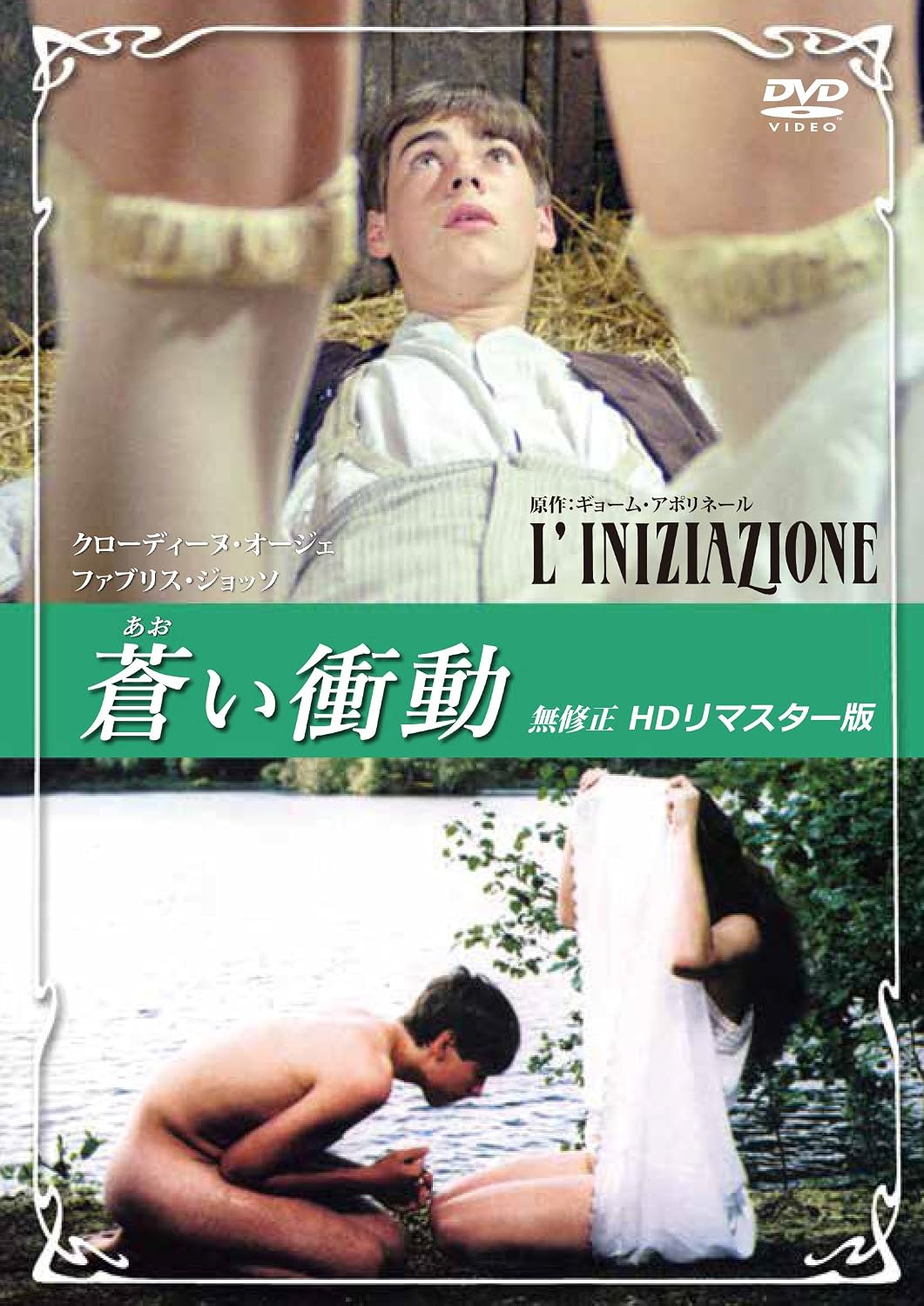 Exploits of a Young Don Juan Uncensored, HD Remastered, DVD Japanese Language Version